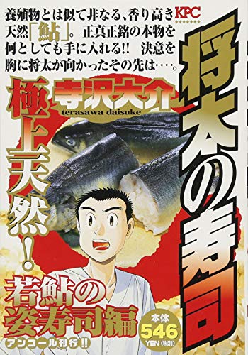 『将太の寿司』1巻