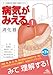 病気がみえる消化器