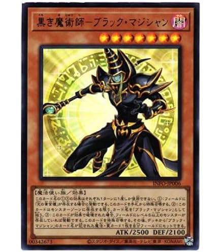 Amazon.co.jp: 遊戯王カード INFO-JP006 黒き魔術師 － ブラック
