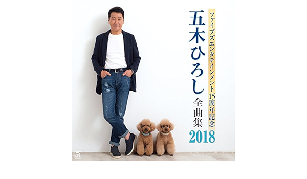 Amazon Music 五木ひろしの夜明けのブルース Amazon Co Jp