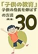 「子供の教育」子供の身長を伸ばす30の方法 (2)