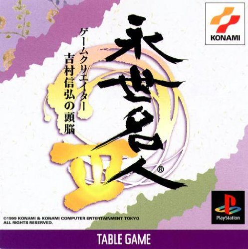 永世名人3