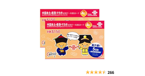 Amazon Co Jp Chinaunicom プリペイドsimカード 5gb 8日 2枚セット 10gb 中国 香港 家電 カメラ