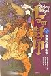 七つの封印〈7〉深海の魔物たち