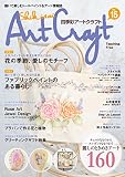 四季彩アートクラフト vol.15 (I・P・S MOOK)