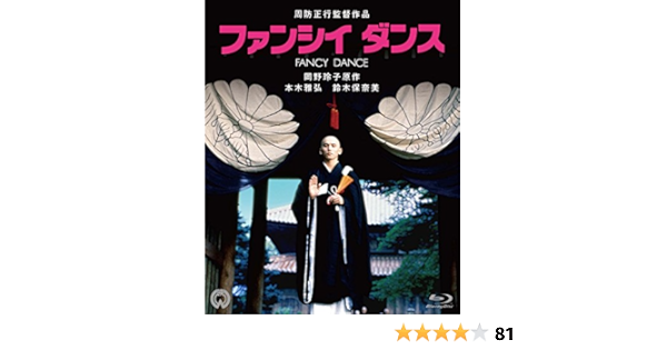 Amazon ファンシイダンス 4k Scanning Blu Ray 映画
