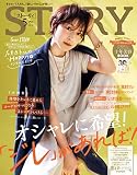 STORY(ストーリィ) 2023年 05 月号 [雑誌]