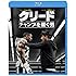 クリード チャンプを継ぐ男(初回仕様 / デジタルコピー付 / Blu-ray+DVD)
