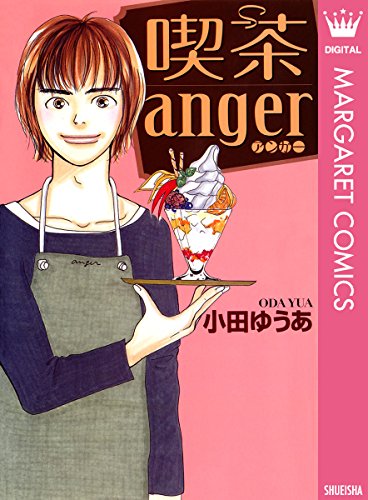 『喫茶anger』