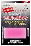 UNIX(ユニックス) ジカ塗り万能 WAX SB20-393
