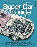 スペシャルティカーのテクノロジー (モーターファン別冊 Super Car Chronicle Part)