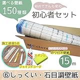 [初心者セット6]選べる150種類/生のり付き壁紙15m+施工道具7点/【CC-VS7050】/JQ/●ジョイントコークの色:グレー