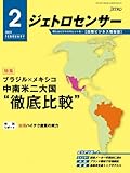 ジェトロセンサー 2013年 02月号 [雑誌]