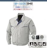 2016年　空調服純正商品　綿・ポリ混紡長袖ワークブルゾン　シルバー　バッテリーセット　BK-500N (ＸＬ)