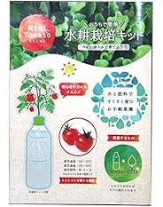 ペットボトル 栽培 キット 日本製 水耕栽培 家庭菜園 セット 手軽 簡単 (ミニトマト)