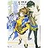 内田健「異世界チート魔術師（1）」