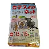 カラス除けネット 黄 1.5MX1.5M モリリン 【商品CD】ML3518