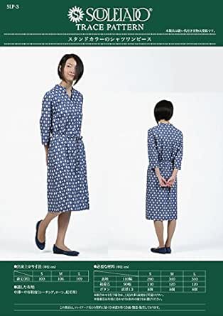 Amazon ソレイアード トレースパターン スタンドカラーのシャツワンピース 型紙 パターン 通販