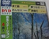 テイチクDVDカラオケ 音多Station