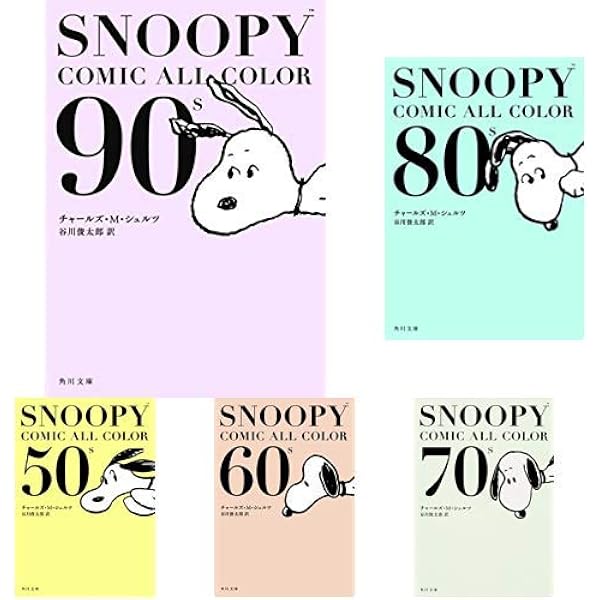 Amazon.co.jp: ピーナッツ エッセンス 全15巻 : チャールズ・M