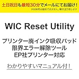 WIC Reset Utility プリンター廃インク吸収パッド限界エラー解除ツール 廃インク...