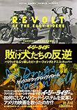 『イージー★ライダー』敗け犬たちの反逆