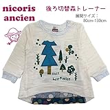 (ニコリスアンシャン)nicoris ancien 後ろ切替森トレーナー B21033-64 110cm