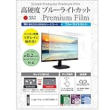 メディアカバーマーケット iiyama ProLite B2875UHSU-1C 28インチ 保護 フィルム カバー シート 強化ガラス同等の硬度9H ブルーライトカット クリア 光沢 液晶保護 フィルム 互換品