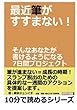 最近筆がすすまない！そんなあなたが書けるようになる7日間プロジェクト。 (10分で読めるシリーズ)