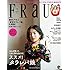 「FRaU 2017年1月号」