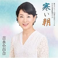 Amazon.co.jp: 吉永小百合: Music