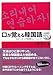口が覚える韓国語 スピーキング体得トレーニング CD2枚付