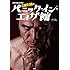 江頭2:50のパニック・イン・エィガ館 (映画秘宝COLLECTION)