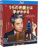 うちの弁護士は手がかかる Blu-ray ムロツヨシ／平手友梨主演 全11話2枚組BOX