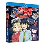 ハイスコアガール Blu-ray 完全版 第1期+第2期+外伝【Blu-ray BOX】