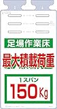 つくし つるしっこ 「足場作業床 最大積載荷重150kg」 SK514C