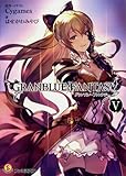 グランブルーファンタジー V (ファミ通文庫)