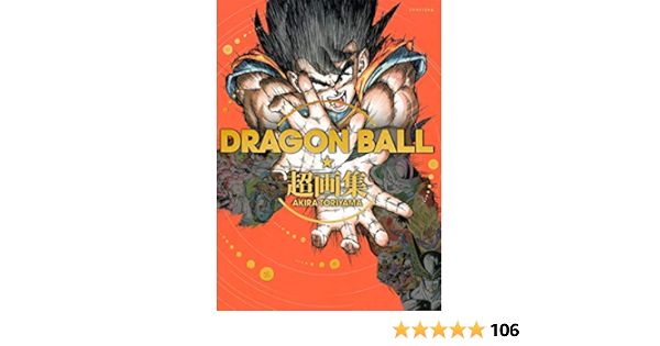 週刊少年ジャンプ 30周年記念原画集 イラスト集 ドラゴンボール ワンピースほか Acomrental Co Jp