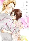 新装版 アイノコエ (ミッシィコミックス/YLC Collection)