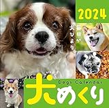 Dogs Calendar 犬めくり2024: 毎日が犬びより ([カレンダー])