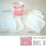 日本製　布オムツ＆おむつカバーお試しセット　ロバ柄　ピンク　50cm