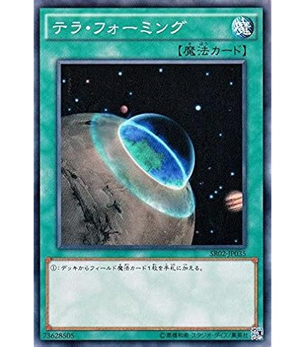 Amazon.co.jp: 遊戯王 SR08-JP032 テラ・フォーミング (日本語版