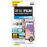 エレコム Galaxy A22 5G / A21 シンプル / A21 / A20 対応 フィルム 衝撃吸収 指紋防止 反射防止 PM-G217FLFPAN