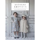 女の子のための永遠のワンピース (Heart Warming Life Series)