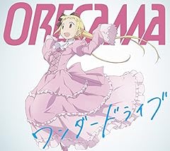 �u�˂��A�_�l�H�v / ORESAMA