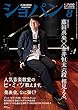 ショパン 2018年8月号