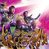 【Amazon.co.jp限定】エンペラータイム<通常盤A> - V.A. (撮影券引換シリアルコード付)