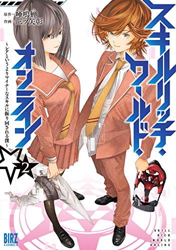 スキルリッチ・ワール