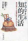 P・G・ハマトンの知的生活
