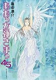 ああっ女神さまっ(45) (アフタヌーンKC) ああっ女神さまっ(45) (アフタヌーンKC)